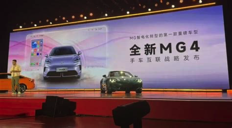 MG4 2025 présentée en Chine, équipée d'une batterie semi-solide QingTao Energy, sur scène lors de l'événement de lancement officiel.